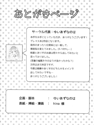 [个人渣翻](C97) [ラビットレーフル(ゆいあずなのは)] Melty Fruits (アイドルマスター シンデレラガールズ)_023