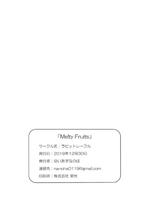 [个人渣翻](C97) [ラビットレーフル(ゆいあずなのは)] Melty Fruits (アイドルマスター シンデレラガールズ)_025