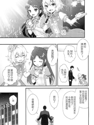 [个人渣翻](C97) [ラビットレーフル(ゆいあずなのは)] Melty Fruits (アイドルマスター シンデレラガールズ)_006