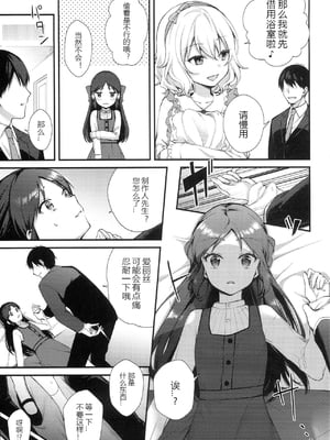 [个人渣翻](C97) [ラビットレーフル(ゆいあずなのは)] Melty Fruits (アイドルマスター シンデレラガールズ)_008