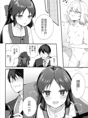 [个人渣翻](C97) [ラビットレーフル(ゆいあずなのは)] Melty Fruits (アイドルマスター シンデレラガールズ)_009
