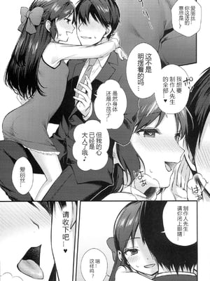[个人渣翻](C97) [ラビットレーフル(ゆいあずなのは)] Melty Fruits (アイドルマスター シンデレラガールズ)_010