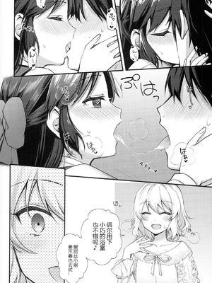 [个人渣翻](C97) [ラビットレーフル(ゆいあずなのは)] Melty Fruits (アイドルマスター シンデレラガールズ)_011