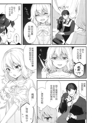 [个人渣翻](C97) [ラビットレーフル(ゆいあずなのは)] Melty Fruits (アイドルマスター シンデレラガールズ)_012