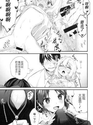 [个人渣翻](C97) [ラビットレーフル(ゆいあずなのは)] Melty Fruits (アイドルマスター シンデレラガールズ)_014