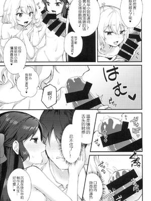 [个人渣翻](C97) [ラビットレーフル(ゆいあずなのは)] Melty Fruits (アイドルマスター シンデレラガールズ)_016