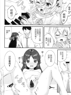 [个人渣翻](C97) [ラビットレーフル(ゆいあずなのは)] Melty Fruits (アイドルマスター シンデレラガールズ)_017