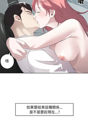 別有居心的她 18-19話_19_01