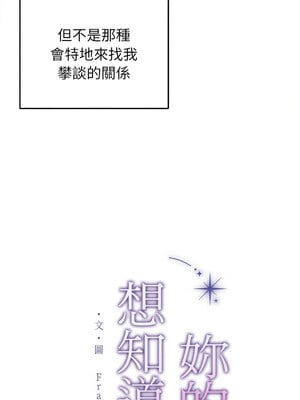 想知道妳的一切 9-10話_09_01