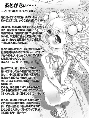 [TYPE.90] ツユダク華実_144