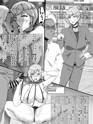 [夕江たしみ] 寝取られた先生の1日_08