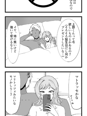 [夕江たしみ] 寝取られた先生の1日_59