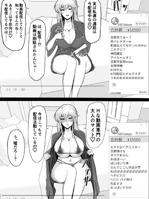[夕江たしみ] 寝取られた先生の1日_33