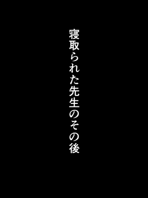 [夕江たしみ] 寝取られた先生の1日_26