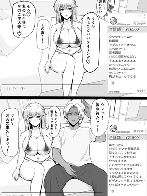 [夕江たしみ] 寝取られた先生の1日_34
