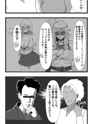 [夕江たしみ] 寝取られた先生の1日_58