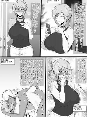 [夕江たしみ] 寝取られた先生の1日_20