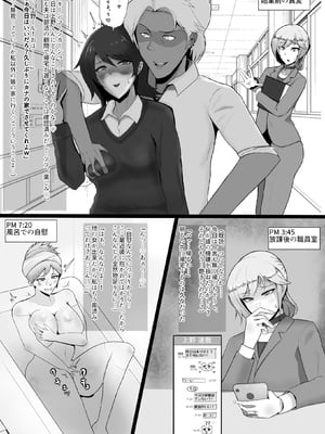 [夕江たしみ] 寝取られた先生の1日_12