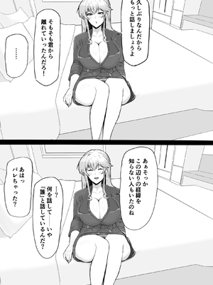 [夕江たしみ] 寝取られた先生の1日_32