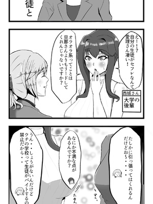 [夕江たしみ] 寝取られた先生の1日_57