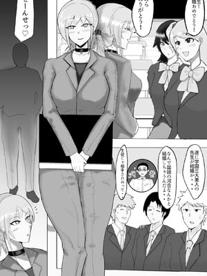 [夕江たしみ] 寝取られた先生の1日_03