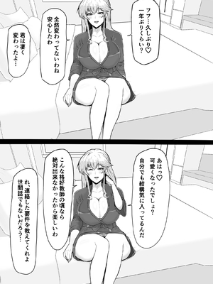 [夕江たしみ] 寝取られた先生の1日_31