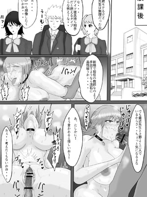 [夕江たしみ] 寝取られた先生の1日_05