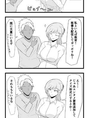 [夕江たしみ] 寝取られた先生の1日_61