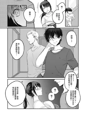 [みっつまん] 1週間だけ男子寮で過ごすことになった私が処女を卒業した件につきまして。｜關於我在男子宿舍只過一週就處女畢業的那件事 [中国翻訳] [DL版]_07
