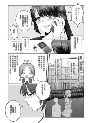 [みっつまん] 1週間だけ男子寮で過ごすことになった私が処女を卒業した件につきまして。｜關於我在男子宿舍只過一週就處女畢業的那件事 [中国翻訳] [DL版]_03