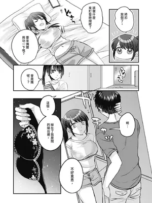 [みっつまん] 1週間だけ男子寮で過ごすことになった私が処女を卒業した件につきまして。｜關於我在男子宿舍只過一週就處女畢業的那件事 [中国翻訳] [DL版]_05