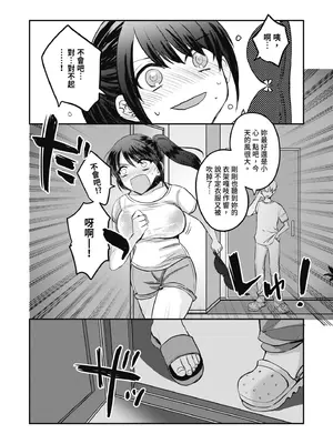 [みっつまん] 1週間だけ男子寮で過ごすことになった私が処女を卒業した件につきまして。｜關於我在男子宿舍只過一週就處女畢業的那件事 [中国翻訳] [DL版]_06