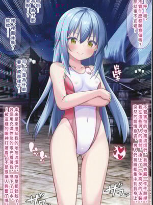 (C104)[女騎士の城 (雪味あいりす、ナイト)]コスプレして逆レイプするリムル様 (転生したらスライムだった件) [中国翻訳]_04