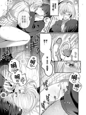 [もち米せいかつ] ささやきリップサービス (コミック エグゼ 56) [中国翻訳] [DL版]_17