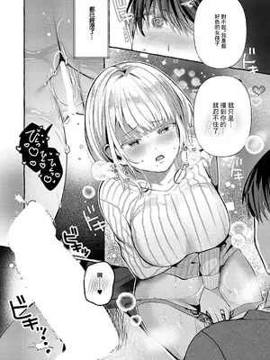 [もち米せいかつ] ささやきリップサービス (コミック エグゼ 56) [中国翻訳] [DL版]_14
