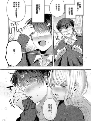 [もち米せいかつ] ささやきリップサービス (コミック エグゼ 56) [中国翻訳] [DL版]_07