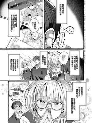 [もち米せいかつ] ささやきリップサービス (コミック エグゼ 56) [中国翻訳] [DL版]_03