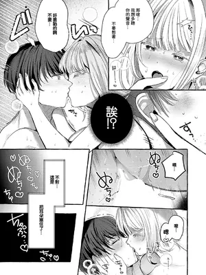 [もち米せいかつ] ささやきリップサービス (コミック エグゼ 56) [中国翻訳] [DL版]_22