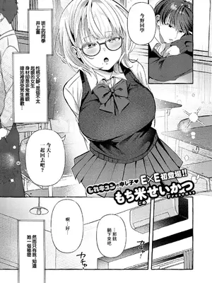 [もち米せいかつ] ささやきリップサービス (コミック エグゼ 56) [中国翻訳] [DL版]