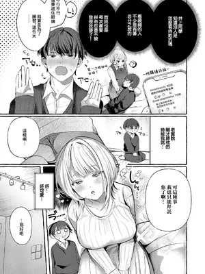 [もち米せいかつ] ささやきリップサービス (コミック エグゼ 56) [中国翻訳] [DL版]_05