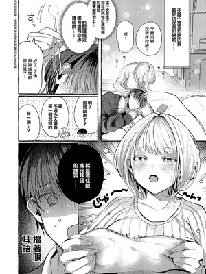 [もち米せいかつ] ささやきリップサービス (コミック エグゼ 56) [中国翻訳] [DL版]_04
