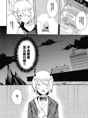 [メス尻ンダー (ゆうま)] 若王くんは大人になりたい (魔入りました!入間くん) [中国翻訳]_07