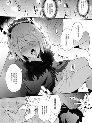 [メス尻ンダー (ゆうま)] 若王くんは大人になりたい (魔入りました!入間くん) [中国翻訳]_12