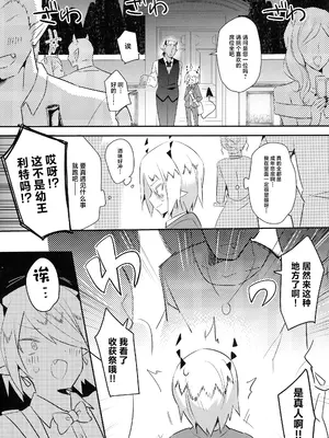 [メス尻ンダー (ゆうま)] 若王くんは大人になりたい (魔入りました!入間くん) [中国翻訳]_08