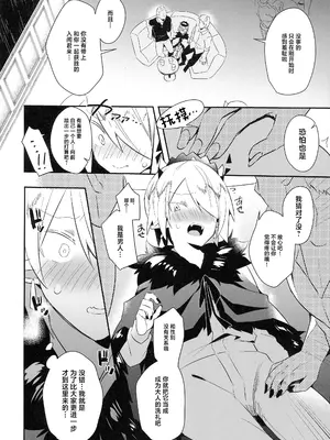 [メス尻ンダー (ゆうま)] 若王くんは大人になりたい (魔入りました!入間くん) [中国翻訳]_11