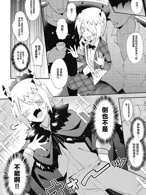 [メス尻ンダー (ゆうま)] 若王くんは大人になりたい (魔入りました!入間くん) [中国翻訳]_09