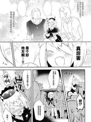 [メス尻ンダー (ゆうま)] 若王くんは大人になりたい (魔入りました!入間くん) [中国翻訳]_10