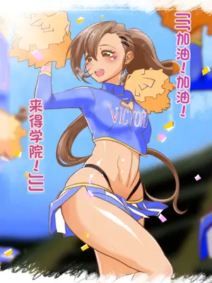 [シタタッテル (さかてのレフティ)] 20日後に産卵するチアガール 化け物と蟲と機械と触手とハニーちゃん [中国翻訳]_004