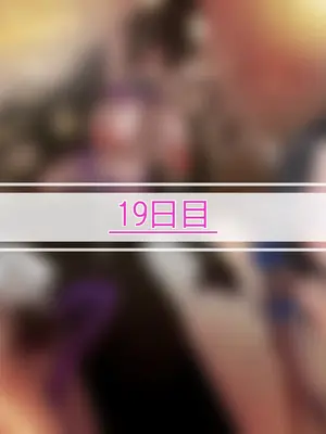 [シタタッテル (さかてのレフティ)] 20日後に産卵するチアガール 化け物と蟲と機械と触手とハニーちゃん [中国翻訳]_220