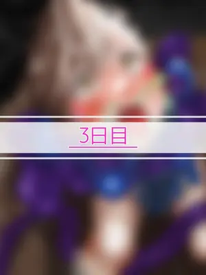 [シタタッテル (さかてのレフティ)] 20日後に産卵するチアガール 化け物と蟲と機械と触手とハニーちゃん [中国翻訳]_018